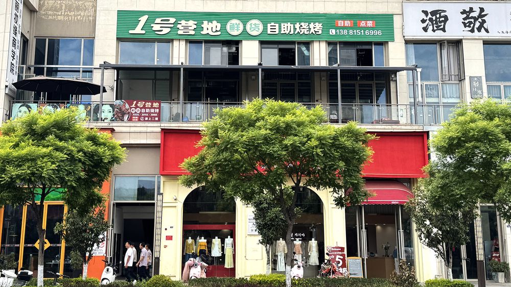 一号营地自助烧烤